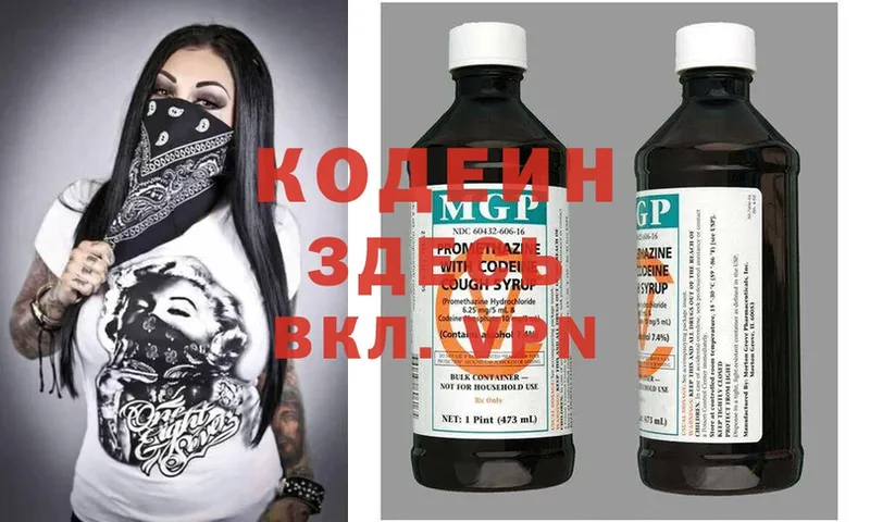 Codein Purple Drank  цены наркотик  мега как войти  Волхов 